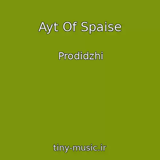 کاور آهنگ Ayt Of Spaise از Prodidzhi