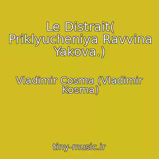کاور آهنگ Le Distrait( Priklyucheniya Ravvina Yakova.) از Vladimir Cosma (Vladimir Kosma)