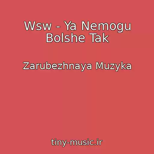 کاور آهنگ Wsw - Ya Nemogu Bolshe Tak از Zarubezhnaya Muzyka
