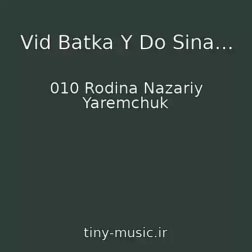 کاور آهنگ Vіd Batka Y Do Sina... از 010 Rodina Nazarіy Yaremchuk