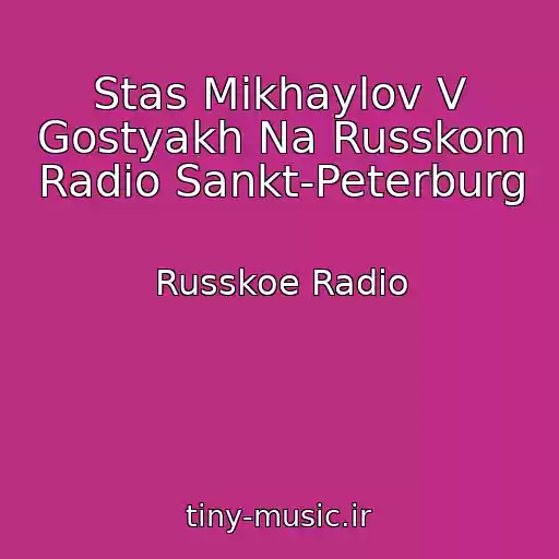 کاور آهنگ Stas Mikhaylov V Gostyakh Na Russkom Radio Sankt-Peterburg از Russkoe Radio