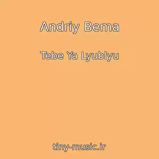 کاور آهنگ Andrіy Bema از Tebe Ya Lyublyu