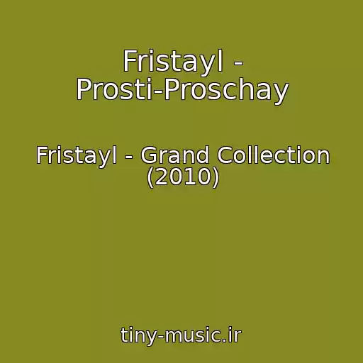 کاور آهنگ Fristayl - Prosti-Proschay از Fristayl - Grand Collection (2010)