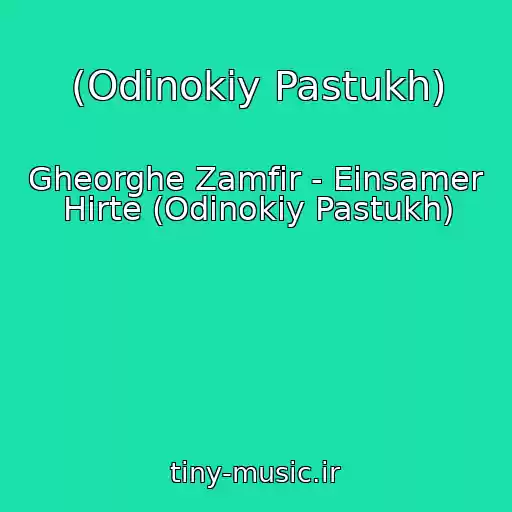 کاور آهنگ (Odinokiy Pastukh) از Gheorghe Zamfir - Einsamer Hirte (Odinokiy Pastukh)