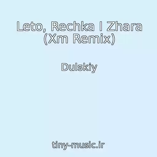 کاور آهنگ Leto, Rechka I Zhara (Xm Remix) از Dulskiy
