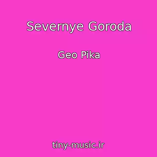 کاور آهنگ Severnye Goroda از Geo Pika