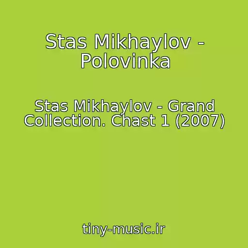 کاور آهنگ Stas Mikhaylov - Polovinka از Stas Mikhaylov - Grand Collection. Chast 1 (2007)
