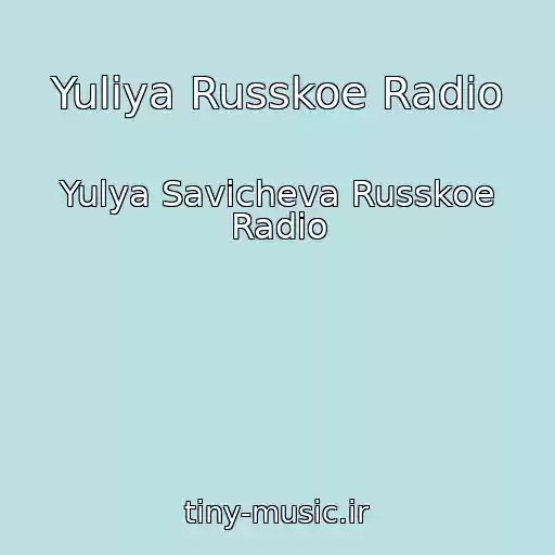 کاور آهنگ Yuliya Russkoe Radio از Yulya Savicheva Russkoe Radio