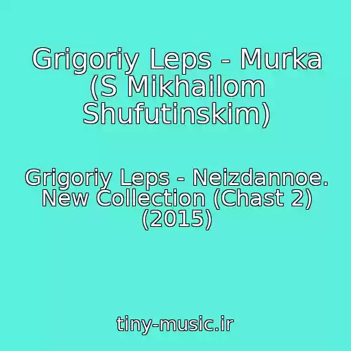 کاور آهنگ Grigoriy Leps - Murka (S Mikhailom Shufutinskim) از Grigoriy Leps - Neizdannoe. New Collection (Chast 2) (2015)
