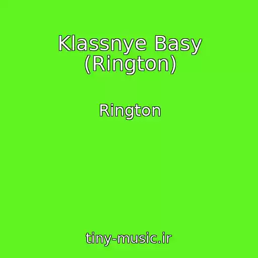 کاور آهنگ Klassnye Basy (Rington) از Rington