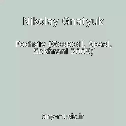 کاور آهنگ Nikolay Gnatyuk از Pochaїv (Gospodi, Spasi, Sokhrani 2005)