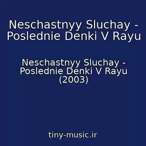 کاور آهنگ Neschastnyy Sluchay - Poslednie Denki V Rayu از Neschastnyy Sluchay - Poslednie Denki V Rayu (2003)