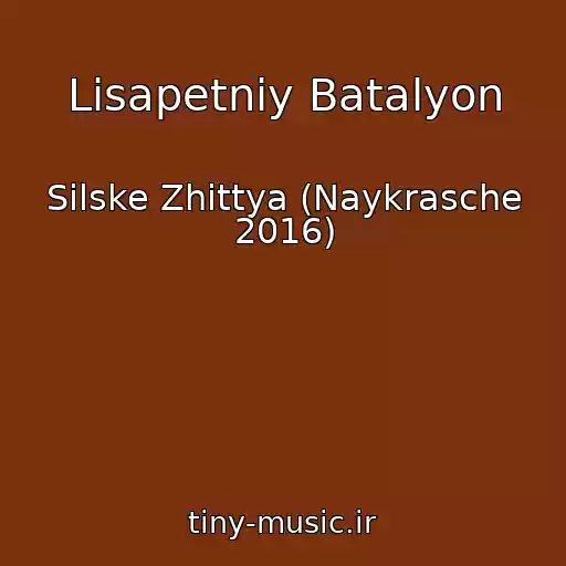 کاور آهنگ Lіsapetniy Batalyon از Sіlske Zhittya (Naykrasche 2016)