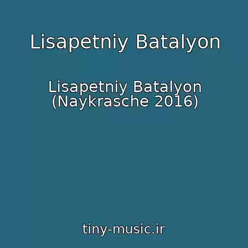 کاور آهنگ Lіsapetniy Batalyon از Lіsapetniy Batalyon (Naykrasche 2016)
