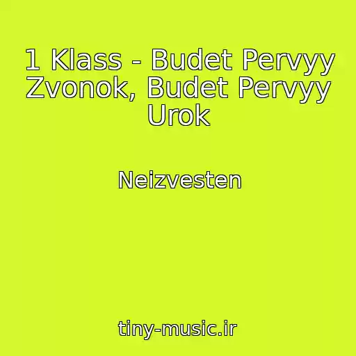کاور آهنگ 1 Klass - Budet Pervyy Zvonok, Budet Pervyy Urok از Neizvesten