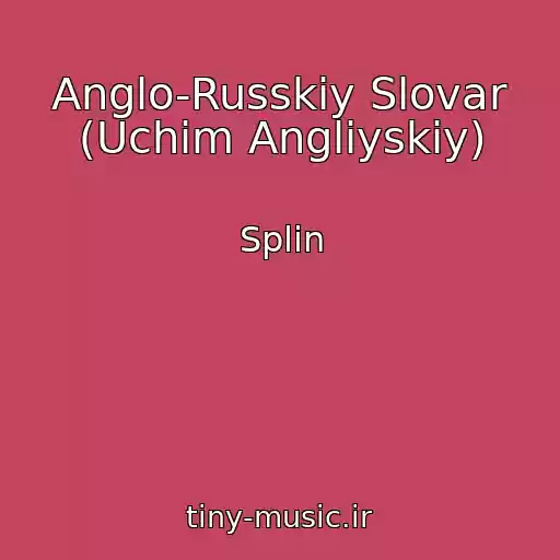 کاور آهنگ Anglo-Russkiy Slovar (Uchim Angliyskiy) از Splin