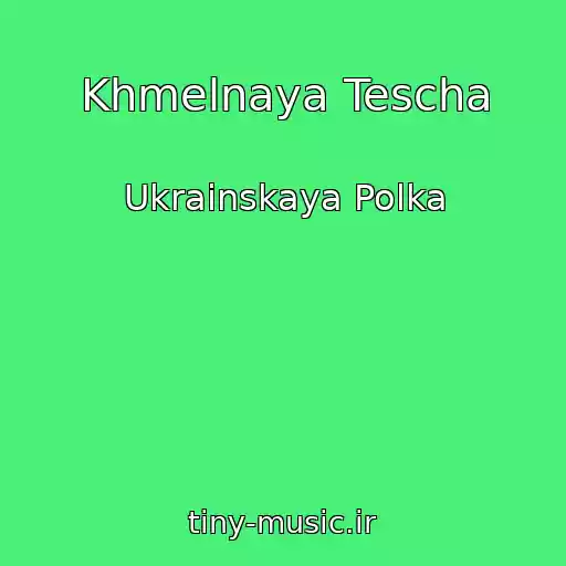کاور آهنگ Khmelnaya Tescha از Ukrainskaya Polka