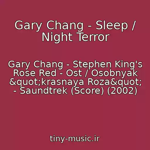 کاور آهنگ Gary Chang - Sleep / Night Terror از Gary Chang - Stephen King's Rose Red - Ost / Osobnyak "krasnaya Roza" - Saundtrek (Score) (2002)