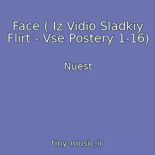 کاور آهنگ Face ( Iz Vidio Sladkiy Flirt - Vse Postery 1-16) از Nuest