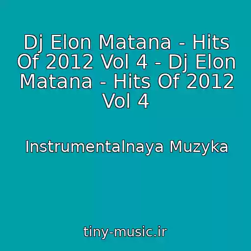 کاور آهنگ Dj Elon Matana - Hits Of 2012 Vol 4 - Dj Elon Matana - Hits Of 2012 Vol 4 از Instrumentalnaya Muzyka