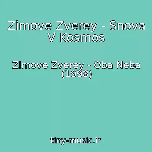 کاور آهنگ Zimove Zverey - Snova V Kosmos از Zimove Zverey - Oba Neba (1998)