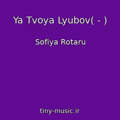 کاور آهنگ Ya Tvoya Lyubov( - ) از Sofіya Rotaru