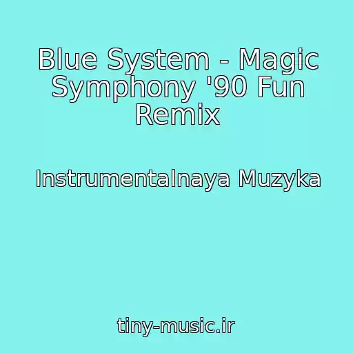 کاور آهنگ Blue System - Magic Symphony '90 Fun Remix از Instrumentalnaya Muzyka
