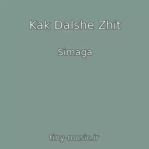 کاور آهنگ Kak Dalshe Zhit از Simaga