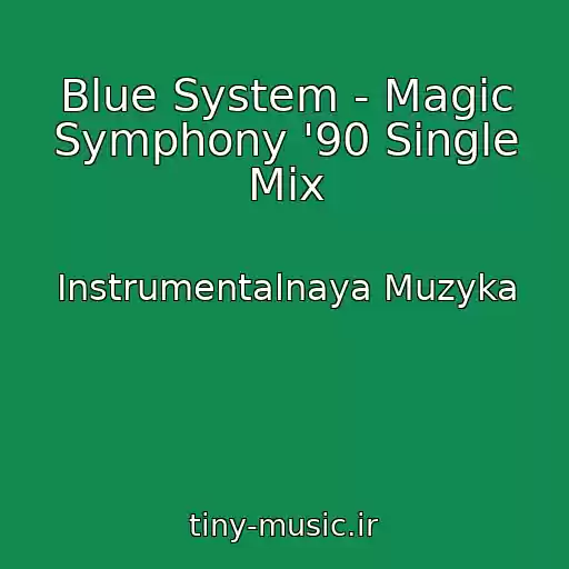 کاور آهنگ Blue System - Magic Symphony '90 Single Mix از Instrumentalnaya Muzyka
