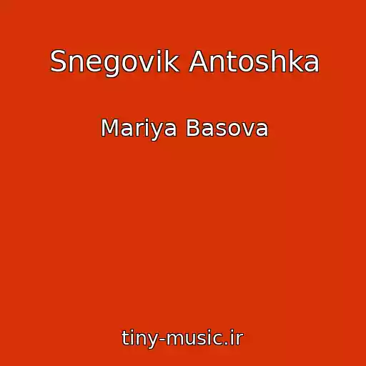 کاور آهنگ Snegovik Antoshka از Mariya Basova