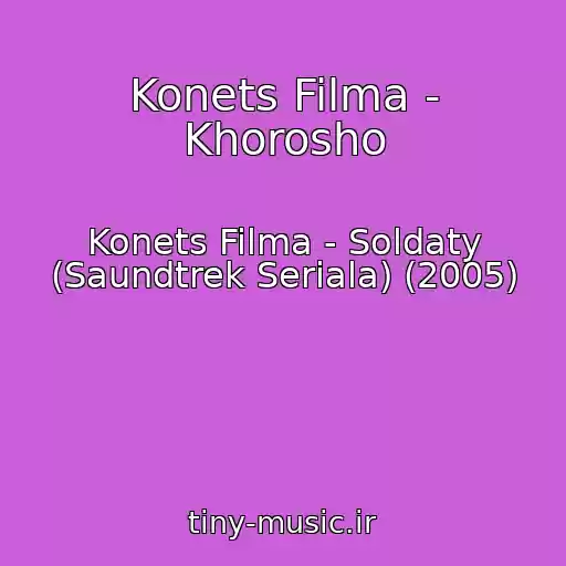 کاور آهنگ Konets Filma - Khorosho از Konets Filma - Soldaty (Saundtrek Seriala) (2005)