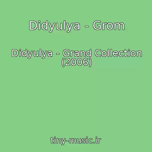 کاور آهنگ Didyulya - Grom از Didyulya - Grand Collection (2006)