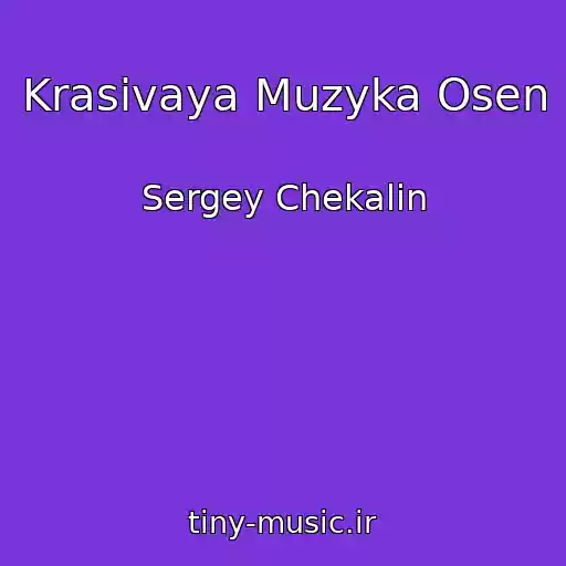 کاور آهنگ Krasivaya Muzyka Osen از Sergey Chekalin