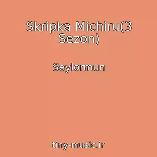 کاور آهنگ Skripka Michiru(3 Sezon) از Seylormun