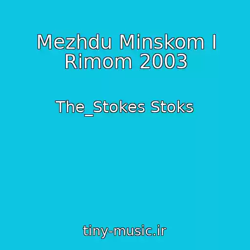کاور آهنگ Mezhdu Minskom I Rimom 2003 از The_Stokes Stoks
