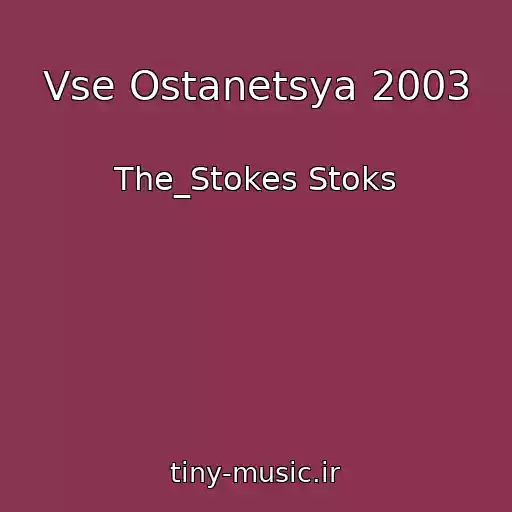 کاور آهنگ Vse Ostanetsya 2003 از The_Stokes Stoks