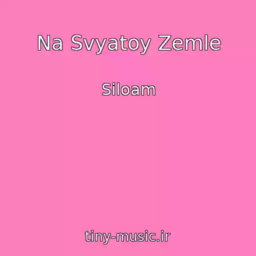 کاور آهنگ Na Svyatoy Zemle از Siloam