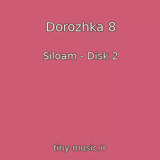 کاور آهنگ Dorozhka 8 از Siloam - Disk 2