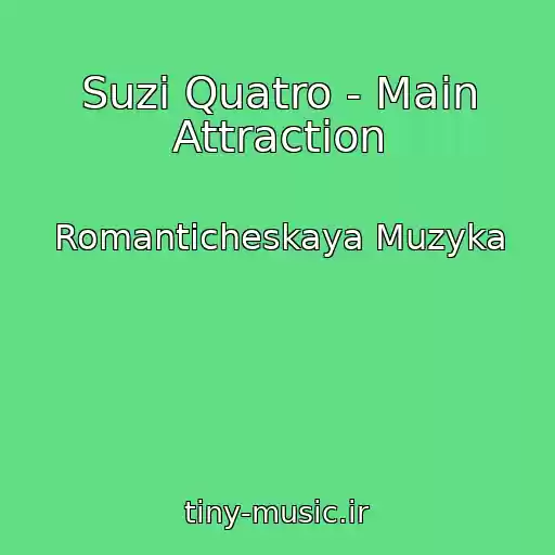 کاور آهنگ Suzi Quatro - Main Attraction از Romanticheskaya Muzyka