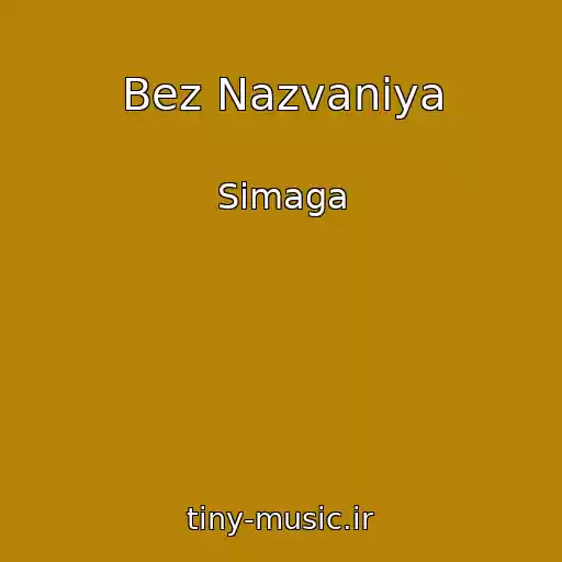 کاور آهنگ Bez Nazvaniya از Simaga