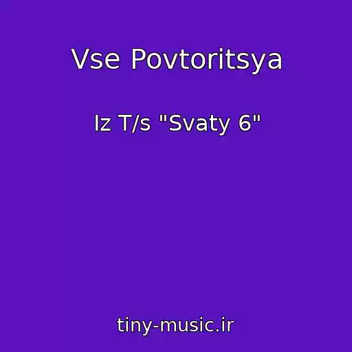 کاور آهنگ Vse Povtoritsya از Iz T/s "Svaty 6"