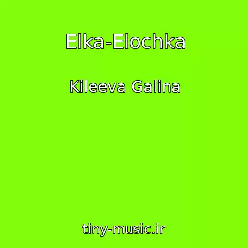 کاور آهنگ Elka-Elochka از Kileeva Galina