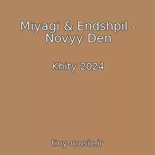 کاور آهنگ Miyagi & Endshpil - Novyy Den از Khity 2024