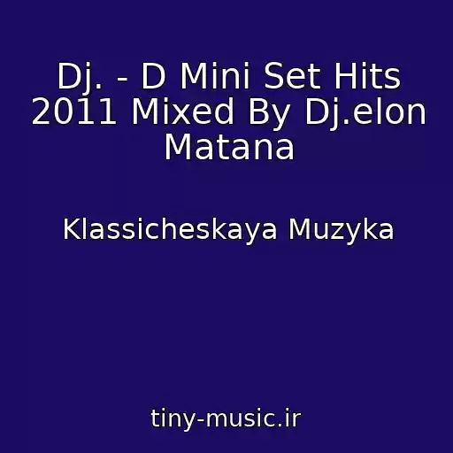 کاور آهنگ Dj. - D Mini Set Hits 2011 Mixed By Dj.elon Matana از Klassicheskaya Muzyka