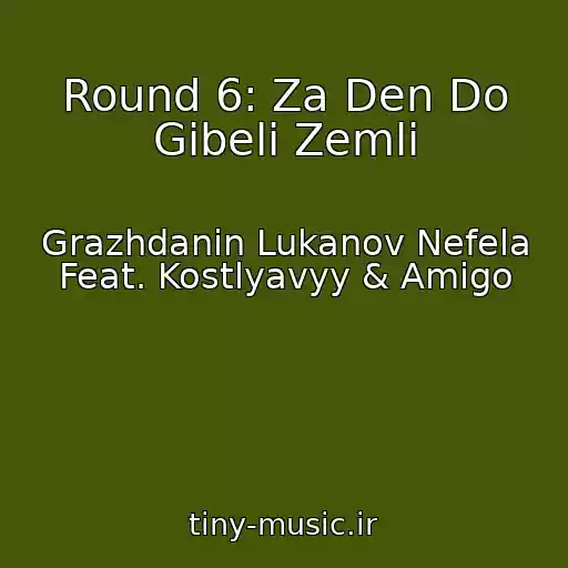کاور آهنگ Round 6: Za Den Do Gibeli Zemli از Grazhdanin Lukanov Nefela Feat. Kostlyavyy & Amigo