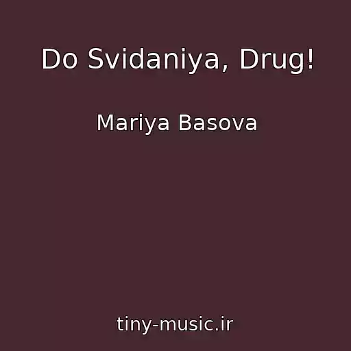 کاور آهنگ Do Svidaniya, Drug! از Mariya Basova