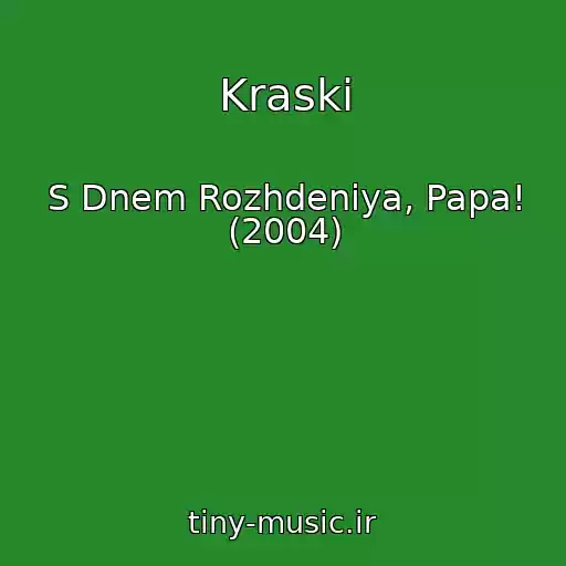 کاور آهنگ Kraski از S Dnem Rozhdeniya, Papa! (2004)