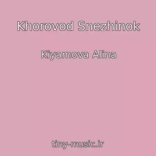 کاور آهنگ Khorovod Snezhinok از Kiyamova Alina