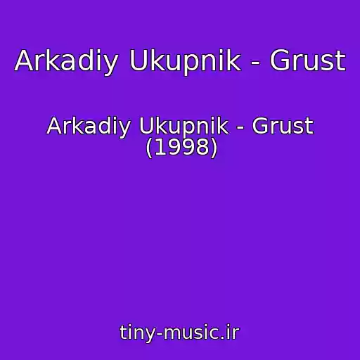 کاور آهنگ Arkadiy Ukupnik - Grust از Arkadiy Ukupnik - Grust (1998)