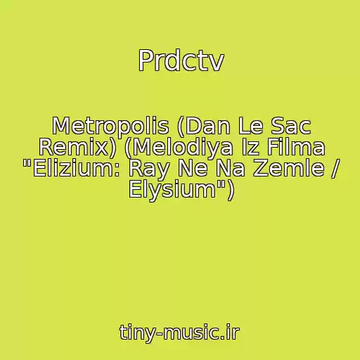 کاور آهنگ Prdctv از Metropolis (Dan Le Sac Remix) (Melodiya Iz Filma "Elizium: Ray Ne Na Zemle / Elysium")